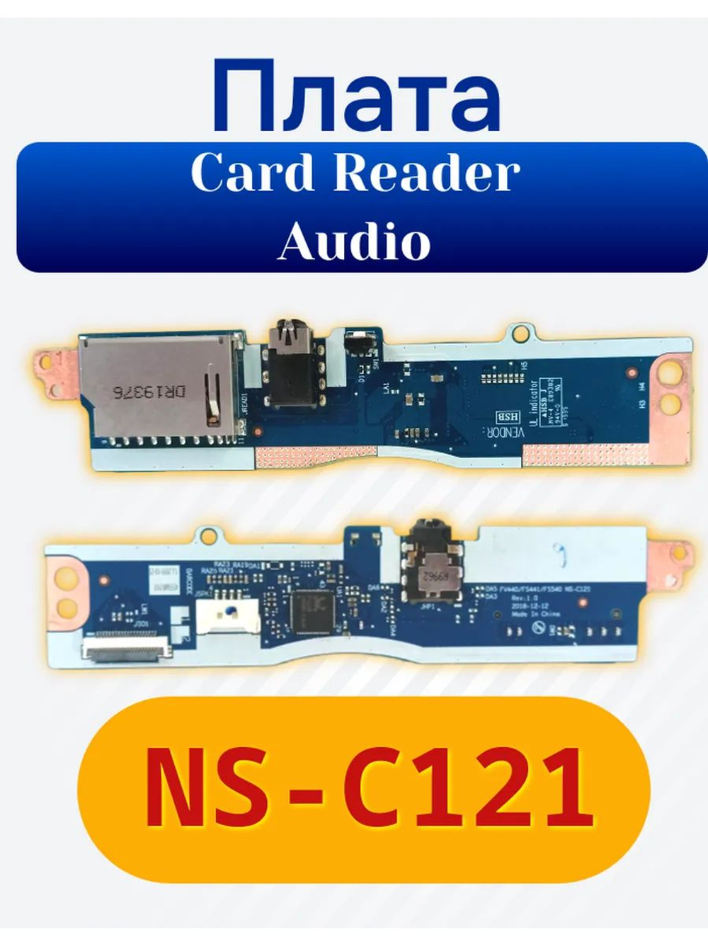 Плата Audio/CardReader Lenovo S145 NS-C121