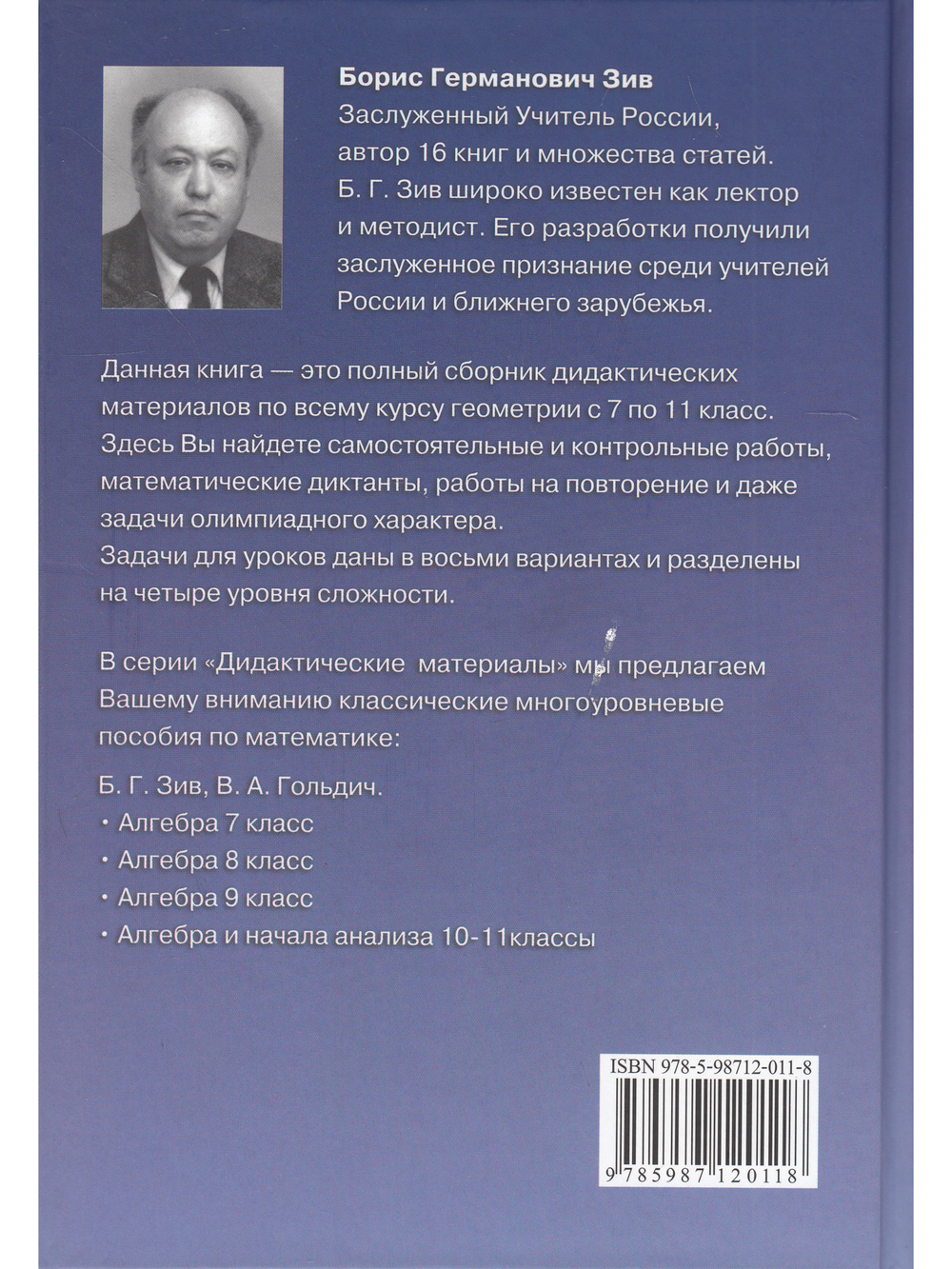 Задачи к урокам геометрии 7-11 кл. Пособие для учителей, школьников, абитуриентов