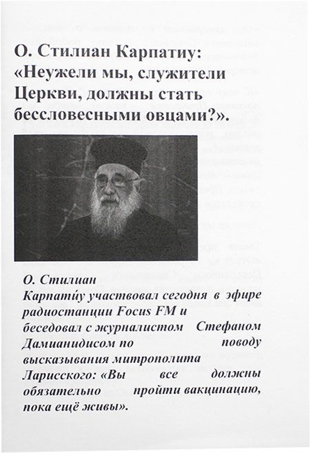 Неужели мы, служители Церкви, должны стать бессловесным овцами? О. Стилиан Карпатиу