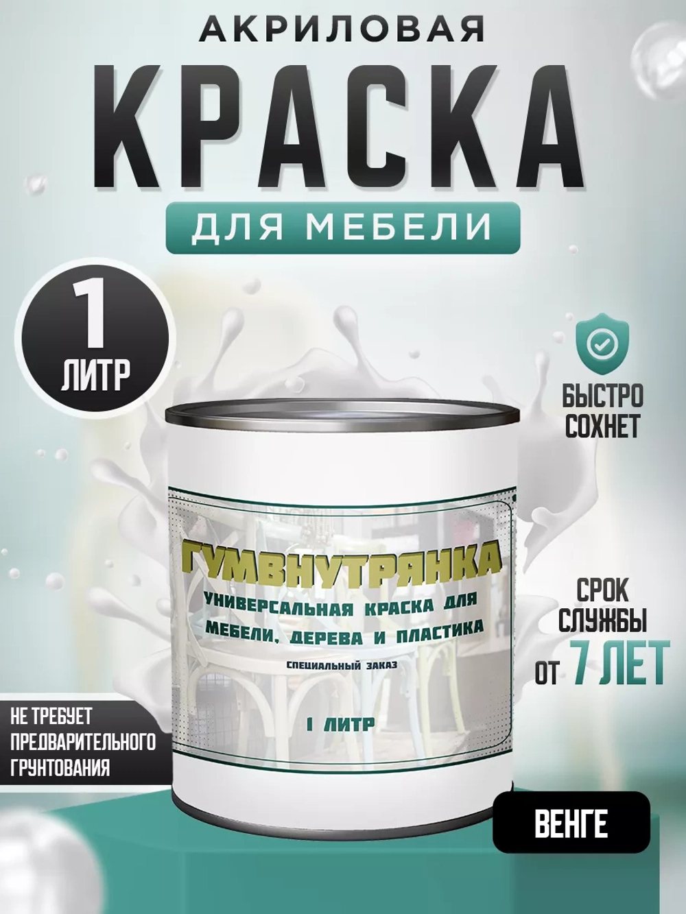 Акриловая краска для мебели и дерева венге 1 литр