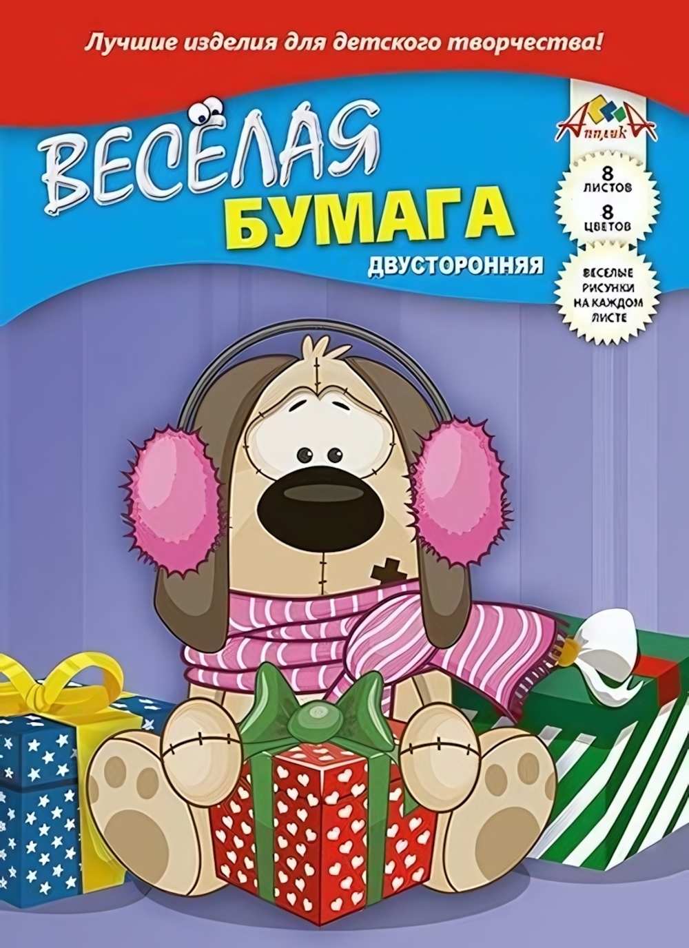 Бумага цв. А4 8л. 8цв. двустор. с рисунком "Подарки" (Апплика)