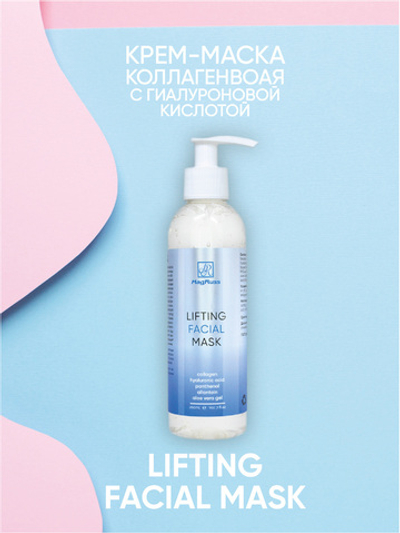 Magruss Гель-маска для лица коллагеновая с гиалуроновой кислотой 200 мл