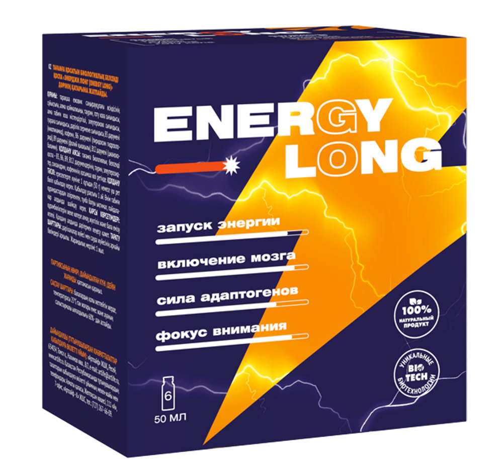 Энерджи Лонг (Energy Long) (50 мл) 6 Флаконов Способствует восстановлению клеток головного мозга, повышению стрессоустойчивости, поддержанию бодрости и жизненной энергии