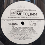 Сборник / Черная Роза - Эмблема Печали, Красная Роза - Эмблема Любви, Музыка К Фильму Сергея Соловьева (2LP)