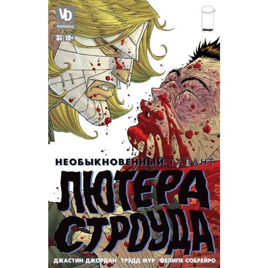 Комикс Необыкновенный талант Лютера Строуда №3 из 6