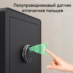 Сейф мебельный DELI "ET631" биометрический + электронный замок+ключ, 380х320х450 мм, 19 кг, черный