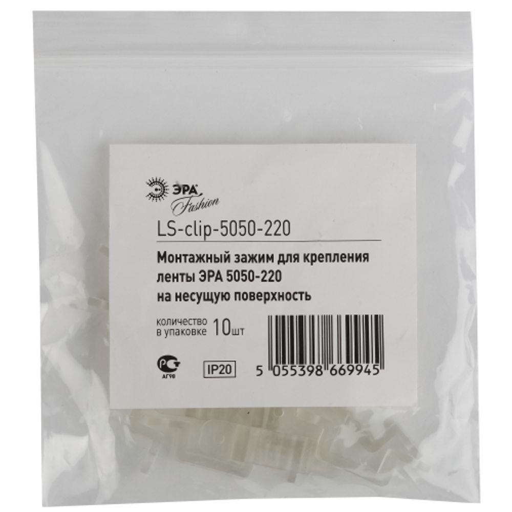 Крепления ЭРА LS-clip-220-5050 силиконовые скобы для установки ленты 220В на поверхность | Светодиодные ленты 220В и аксессуары