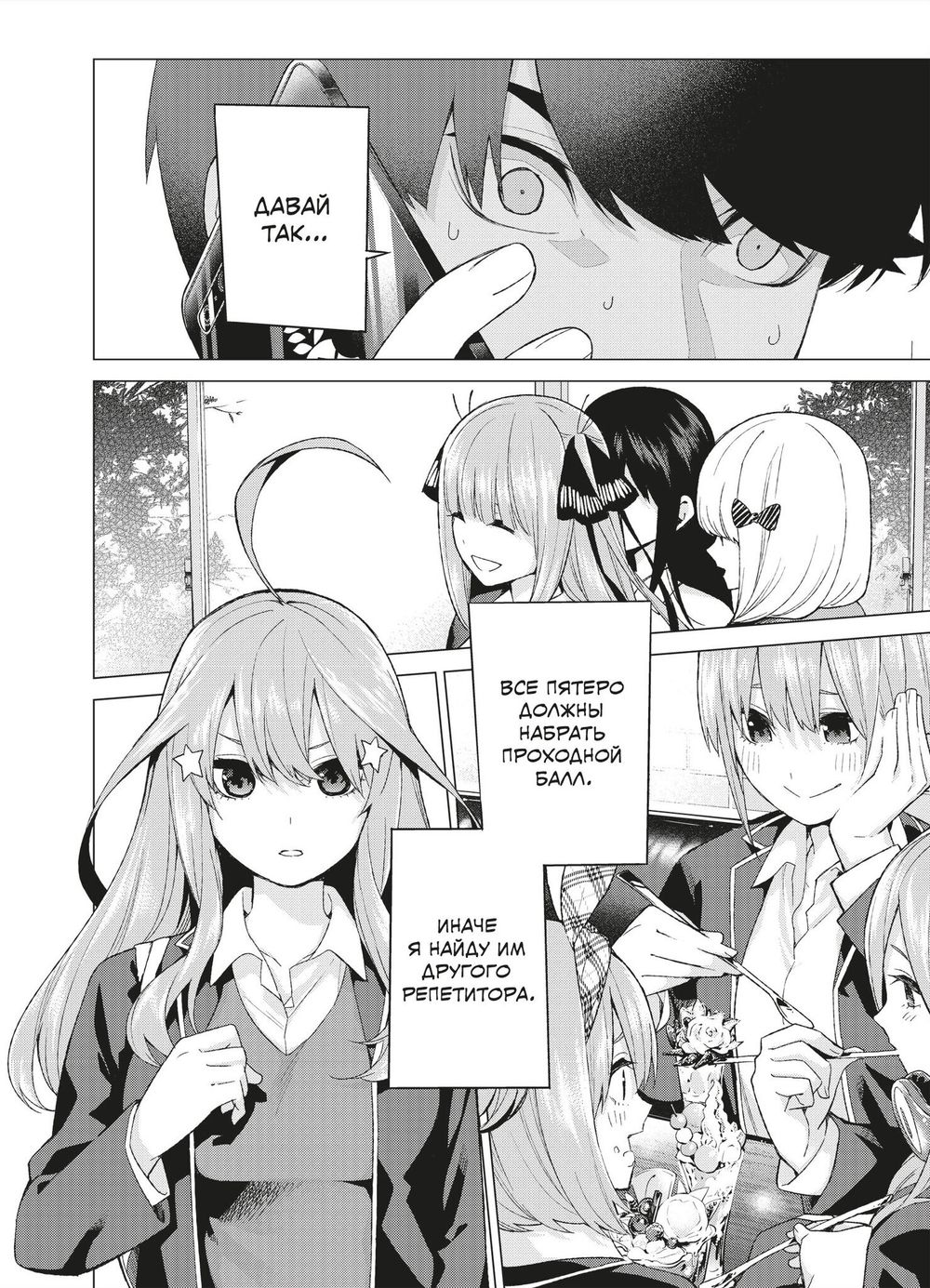 Манга Пять Невест. Том 2