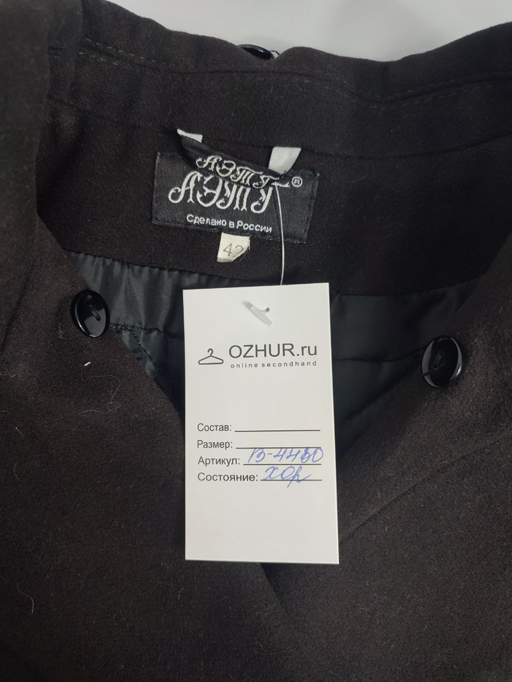 Пальто АЭТГ шерстяное 42 размер