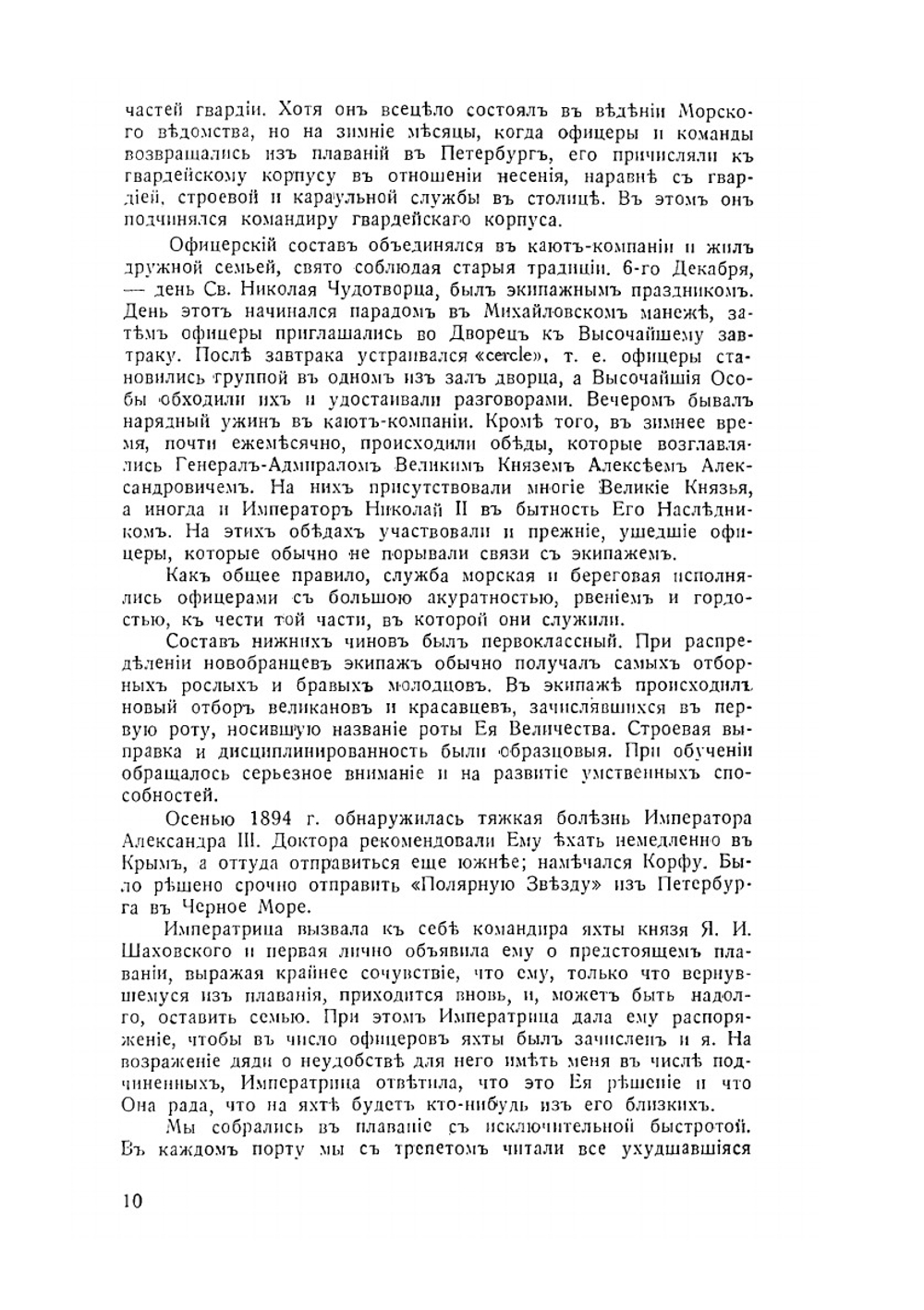 "Sic transit gloria mundi". (Так проходит мирская слава) 1893-1917г.г. | Всеволод Николаевич Шаховской