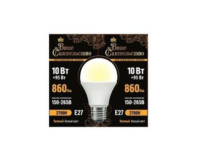 Лампа светодиодная Ваше сиятельство ЛОН A60 E27 10W(860lm) 2700K 2K - 5шт
