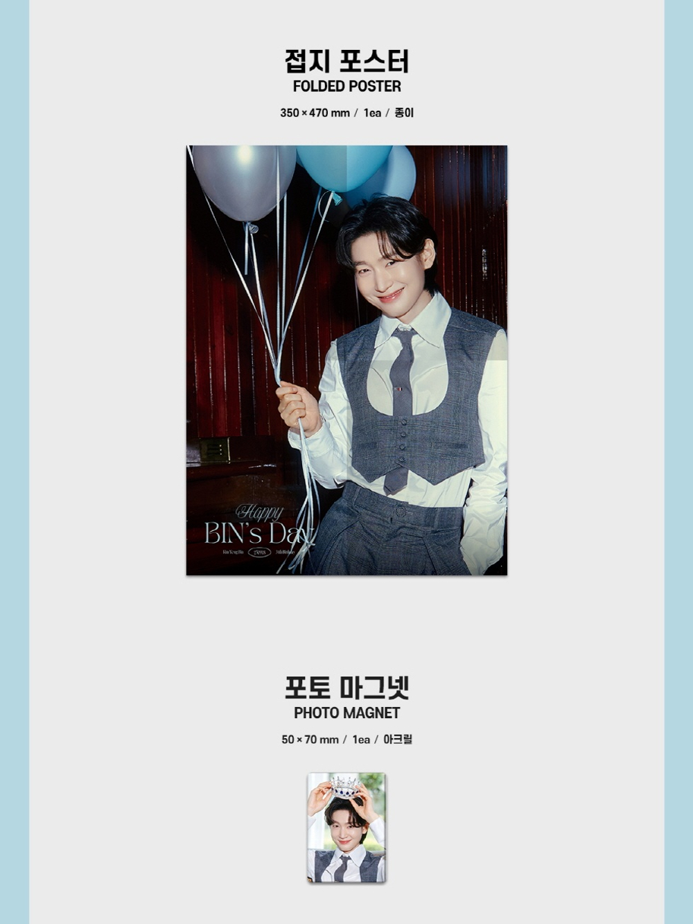 публикация KIM YONG BIN - HAPPY BINS DAY 2025 BIRTHDAY KIT