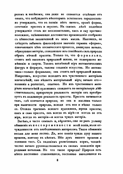 Цветы и ладан | С. М. Соловьёв
