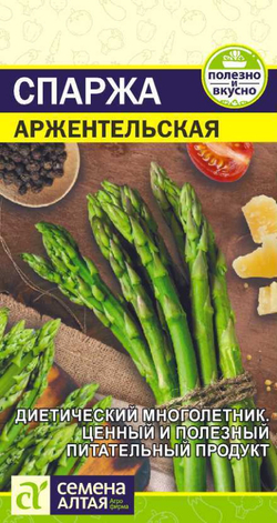 Спаржа Аржентельская/Сем Алт/цп 0,5 гр.
