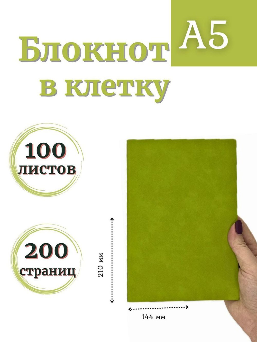 Блокнот А5 100л. в клетку Светло зеленый (К44-912КА5)