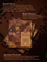 Философия кофе. От зерна до идеального напитка