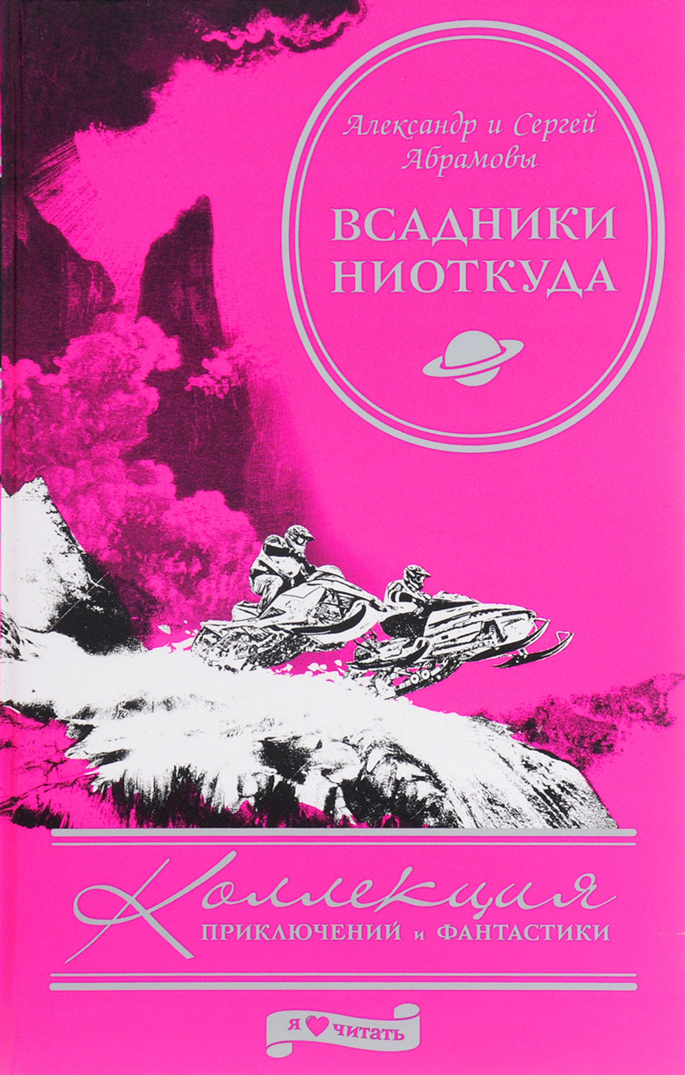 Всадники ниоткуда