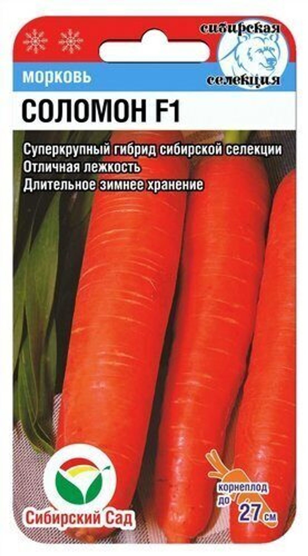 Морковь Соломон F1 2гр СибСад