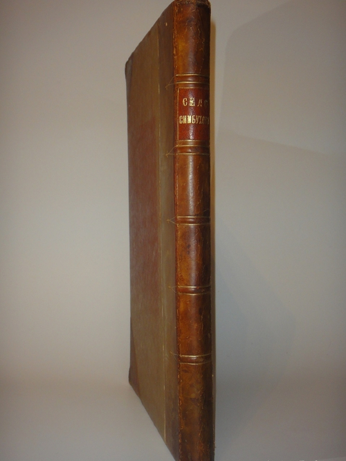 "Село Симбухово". А.И.Ковалевский. 1901 г.