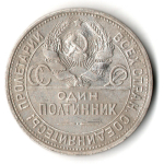 50 копеек 1924 года. ПЛ . полтинник CCСР VF
