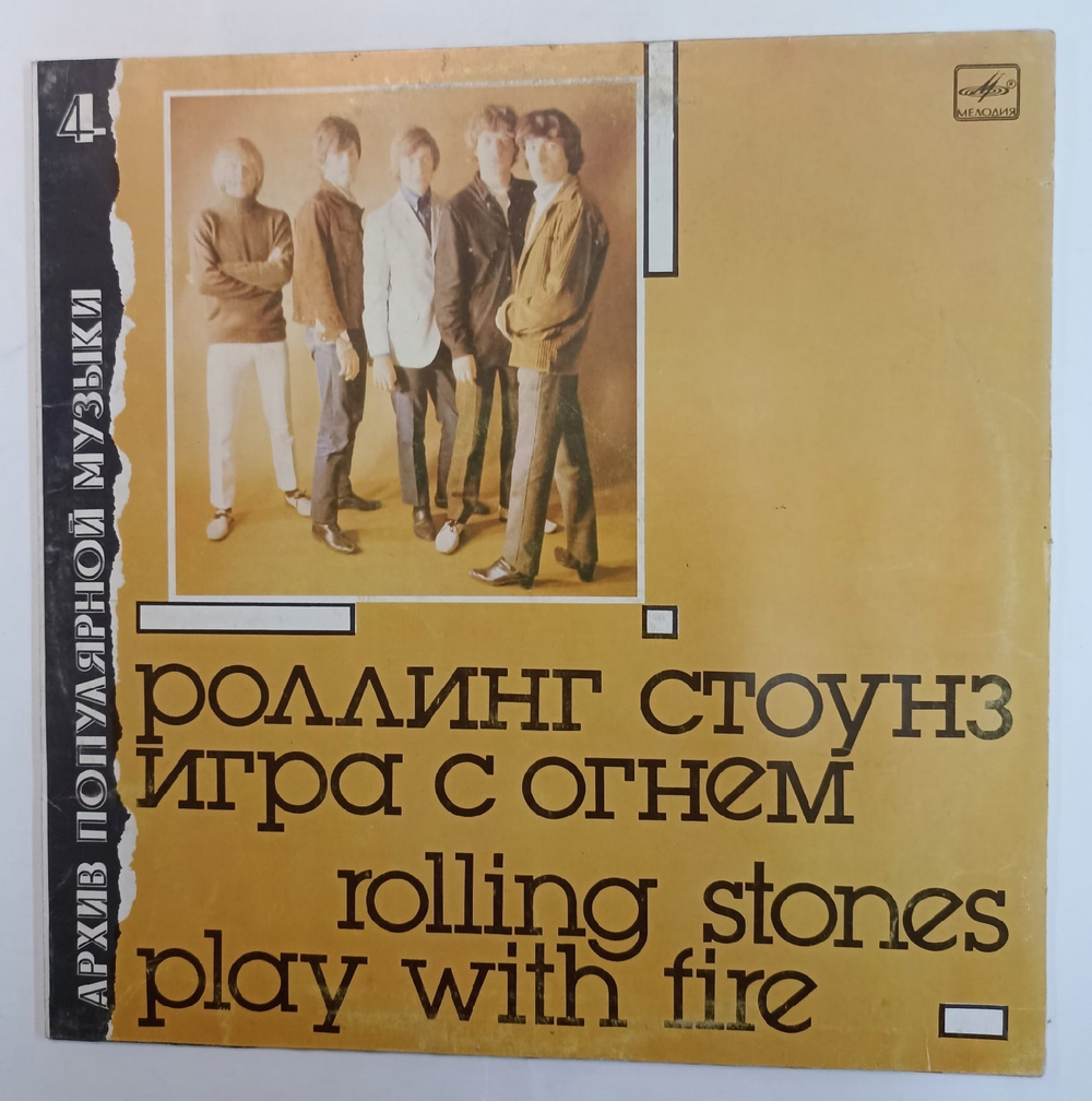 Роллинг Стоунз Игра С Огнем, Rolling Stones Play With Fire