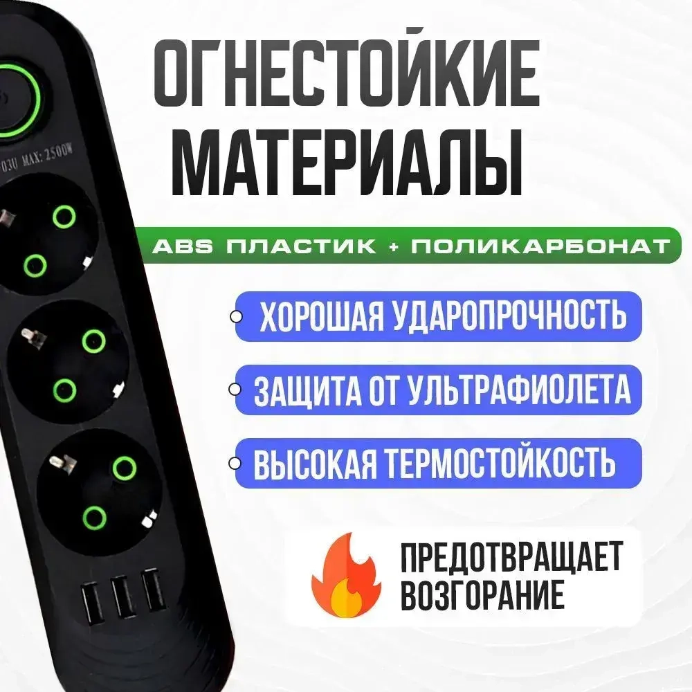 Cетевой удлинитель, 3 розетки, 3 usb, шнур 3 метра. ( сетевой фильтр с юсб, пилот офисный с переключателем, электрический разветвитель, переноска)