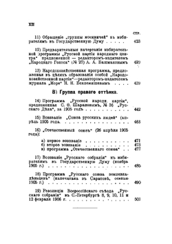 Справочная книга избирателя в Государственную Думу | А. А. Башмаков