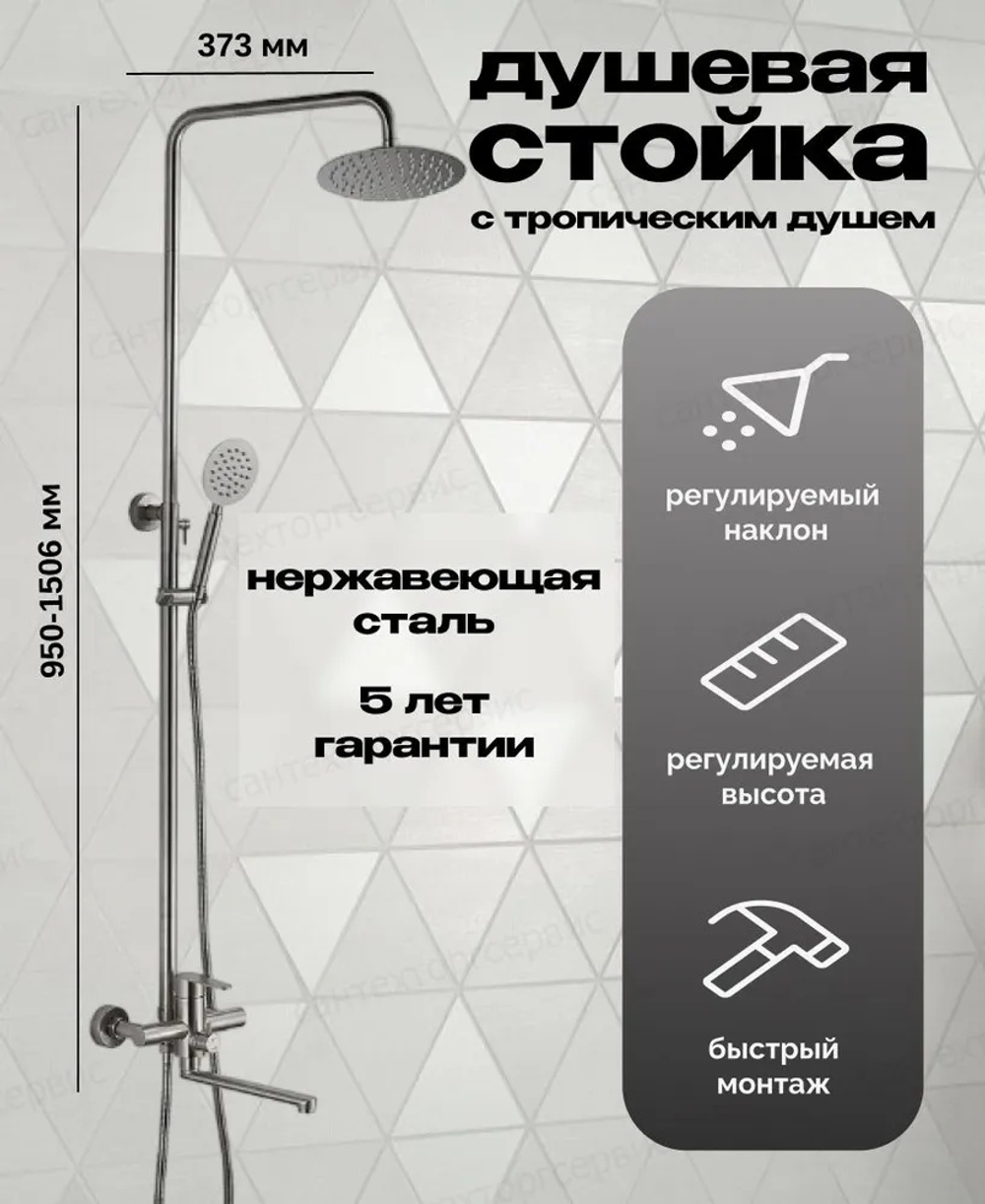 Душевая система Haiba HB24801 сталь