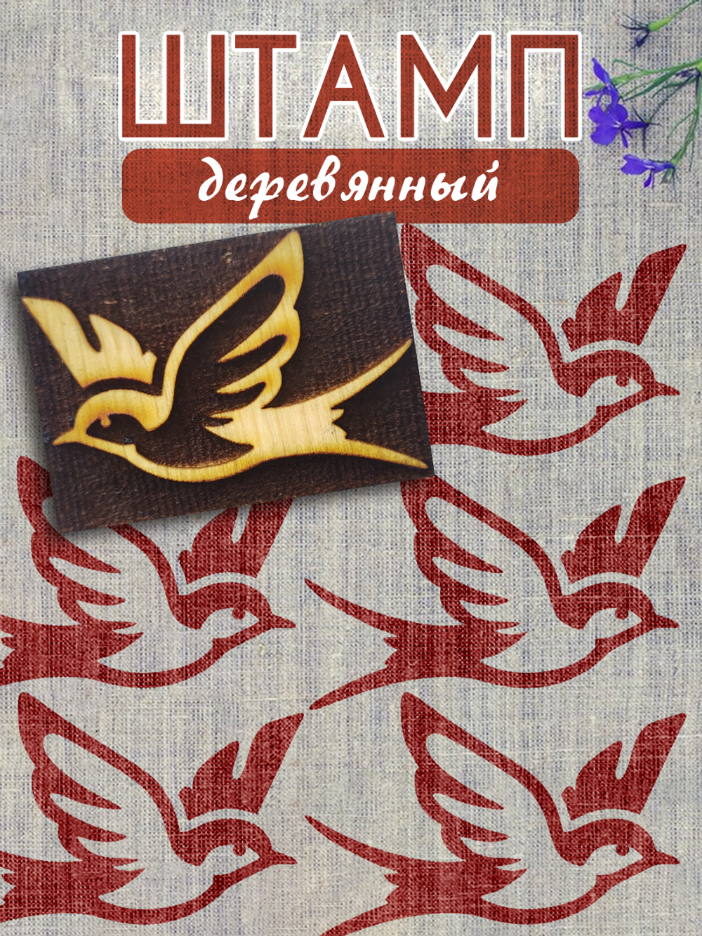 Деревянный штамп 123