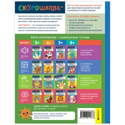 Скорошкола. Нейроигры для подготовки руки к письму. Обвожу по пунктиру двумя руками. 5+