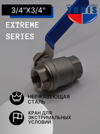 Кран шаровый 1" из нержавейки ВВ с ручкой GK-YUDIS