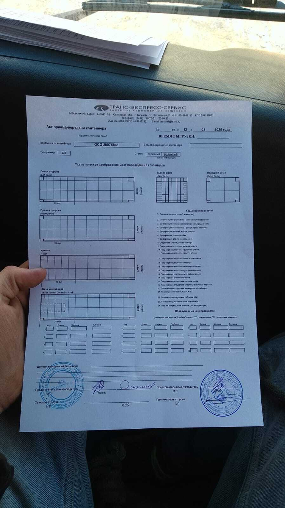 Контейнер 40 футов № BMOU4620531