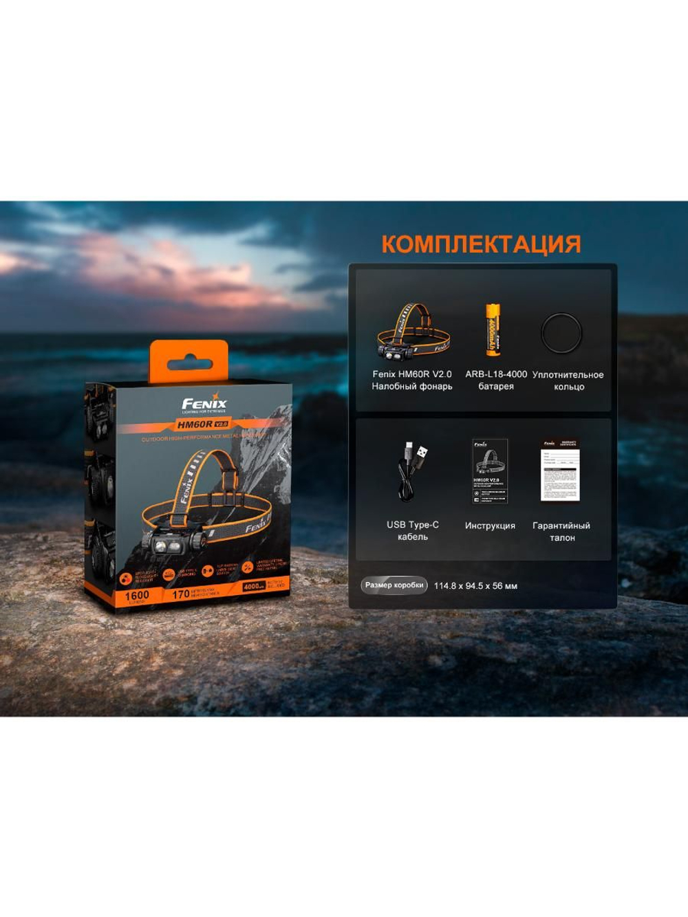 Налобный фонарь Fenix HM60R