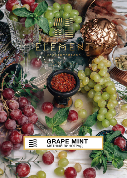Табак &quot;Элемент&quot; aroma Grape Mint линейка &quot;Воздух&quot; 40гр.