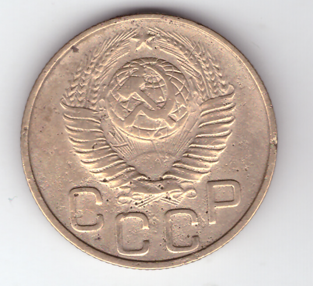 3 копейки 1948 VF-