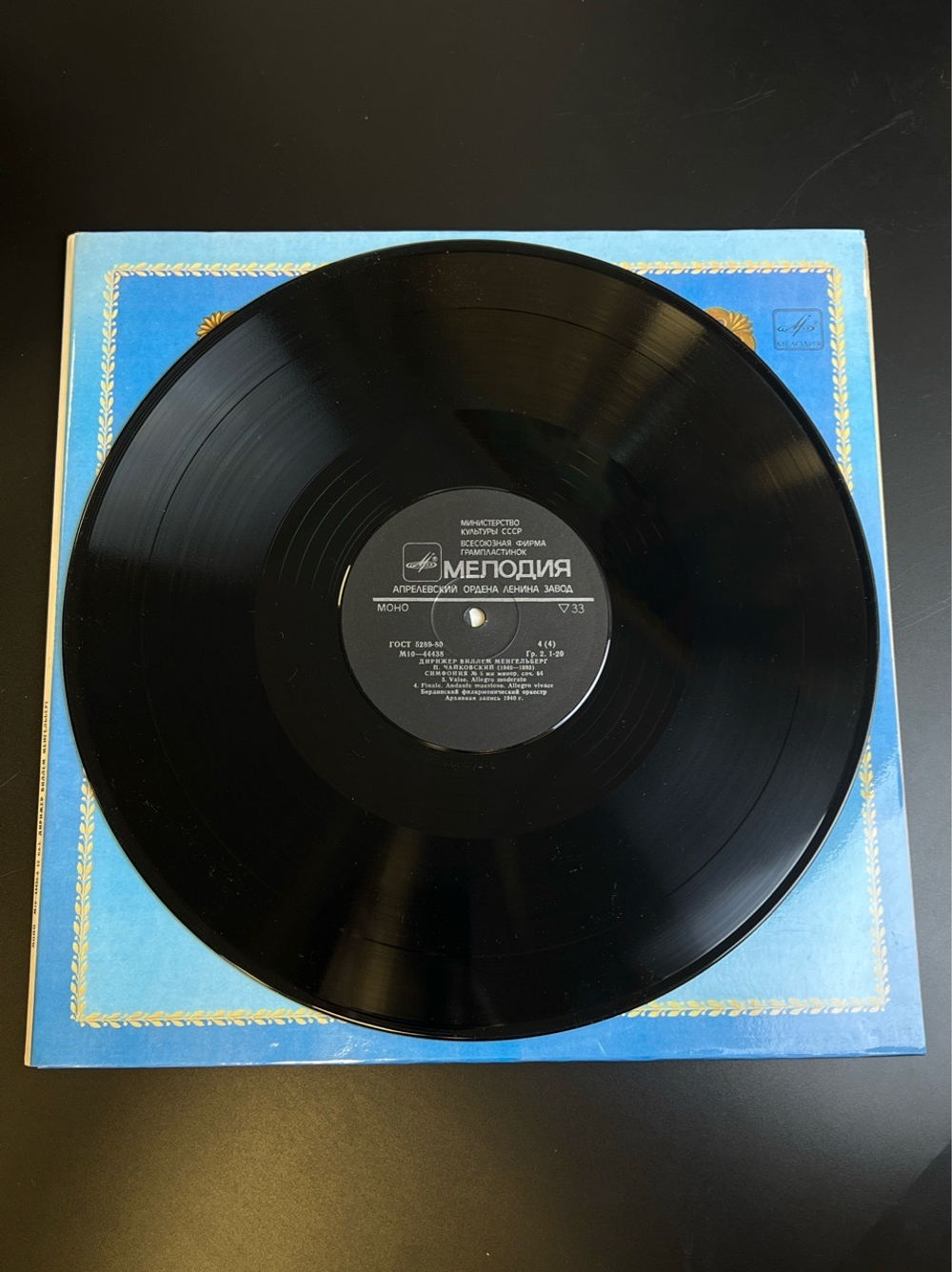 2 LP Виллем Менгельберг - Дирижеры. Из Сокровищницы Мирового Исполнительского Искусства. 2 Виниловые пластинки 12 дюймов. Мелодия СССР 1984 год.