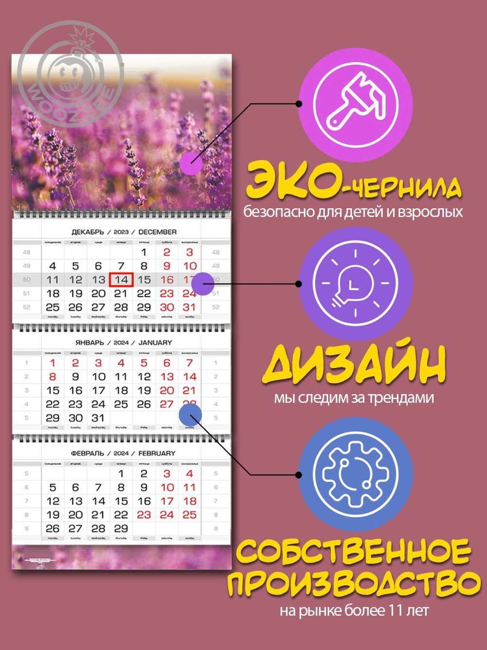 Календарь квартальный "Горная лаванда"