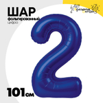 Шар фольгированный Цифра 2 101 см (Синий)