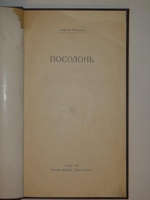 "Посолонь". Алексей Ремизов. 1907г.