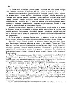 Словарь церковно-славянского и русского языка. Том 1. C буквы А по Ж (включительно) | Коллектив авторов