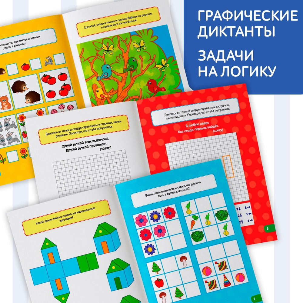 Книги набор «Весёлые уроки 5-7 лет»