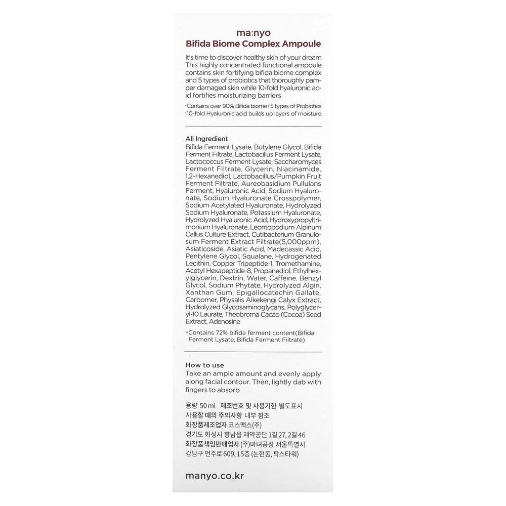ma:nyo, Bifida Biome Complex, ампула, 50 мл (1,6 жидк. унц.)