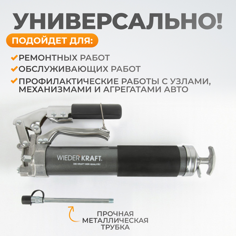 WDK-65159 Шприц маслонагнетательный 400 гр