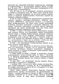 Мои воспоминания | А.Н. Крылов