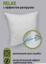 Подушка 50х70 CARBON-RELAX синтепух 240