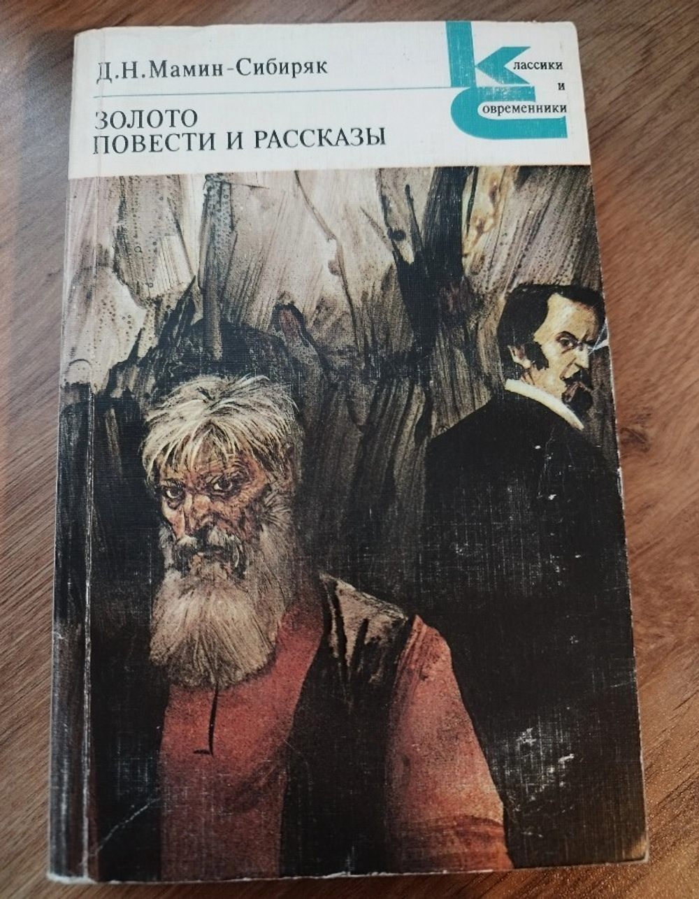 Золото. Повести и рассказы