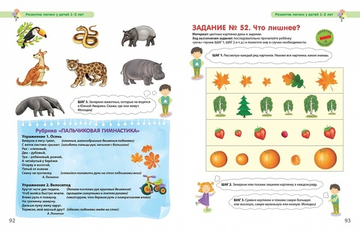 Разумники. 1-3. Восприятие и моторика