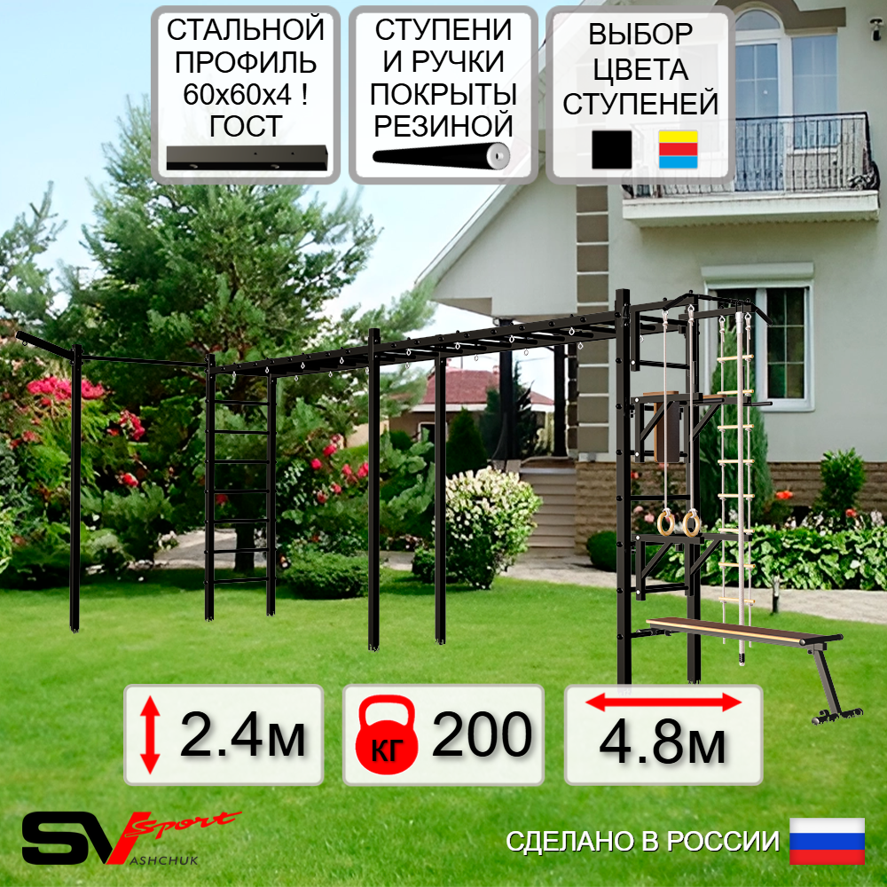 Уличная шведская стенка Sv Sport рукоход х 2 с комплектом турник прямой У51233 (Турник/Брусья/Стойка/Скамья/Кронш бокс/Канат/кольца/лестница)
