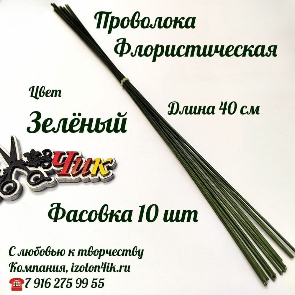 Проволока стальная в ПВХ (зелёный) 25 м , внутр. 1,6 мм / внеш. 3,0 мм/