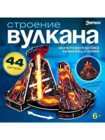 Конструктор из пенокартона «Строение вулкана», без ножниц и